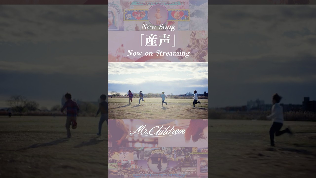 New Song「産声」MUSIC VIDEO 公開中