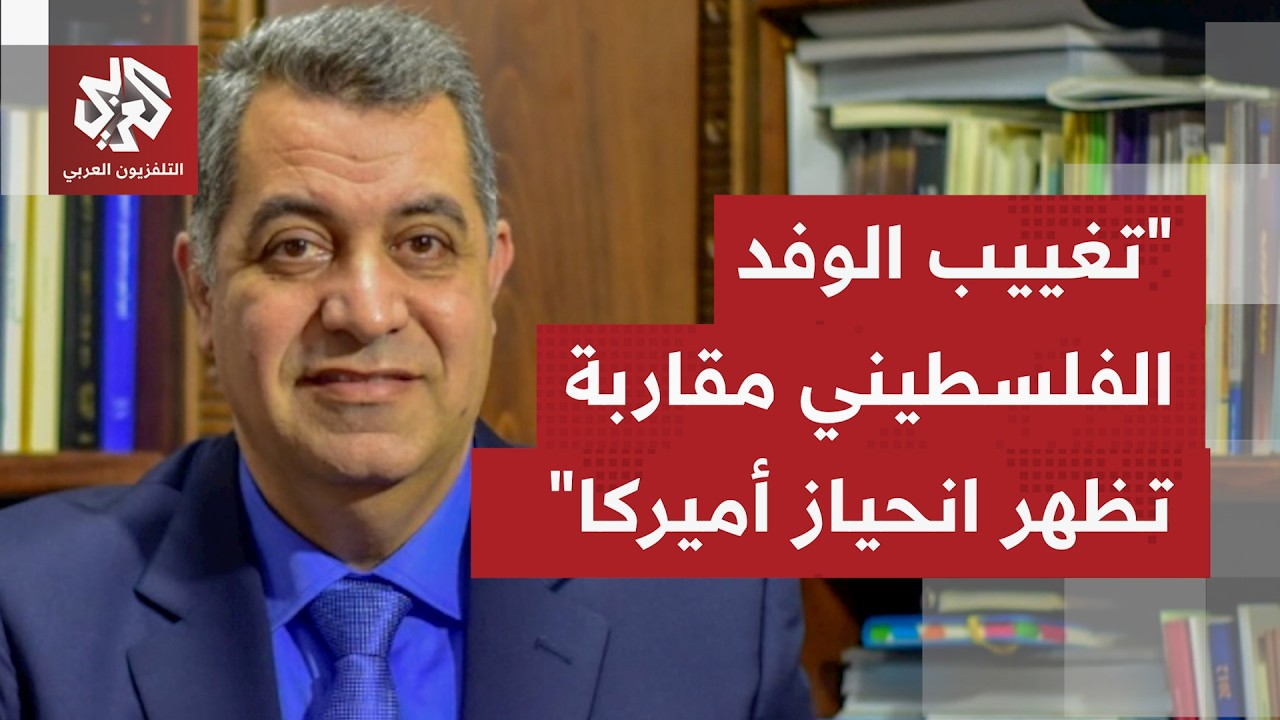 كيف يؤثر غياب السلطة الفلسطينية المباشر عن اجتماعات الأمم المتحدة؟