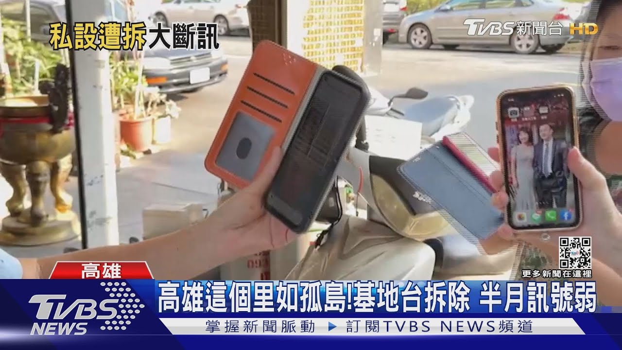 高雄1里如孤島!私校裝基地台被要求拆除 3千人斷訊