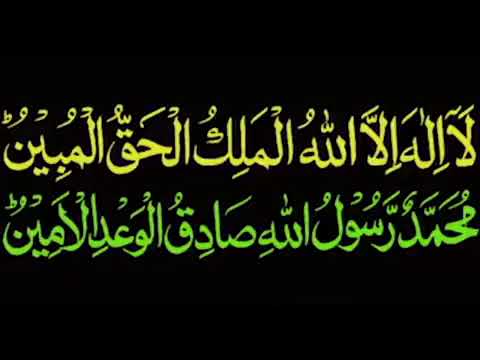 Zikir 300× lailahaillah al-malikul haqqul mubin, muhammadur'rasulullah sadikul wah'dul amin.