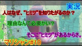 ヒミツでまたも爆死？！マリオサンシャイン#10