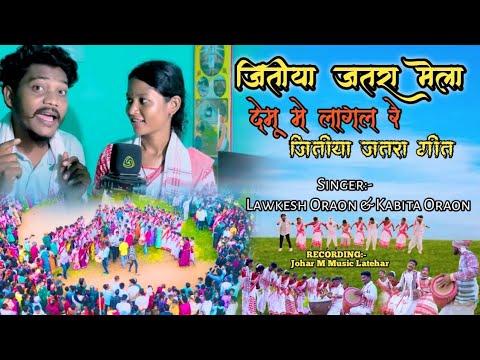 जितीया जतरा मेला देमू Jitiya jatra mela jitiya jatra nagpuri Song  Singer Lawkesh& Kabita Oraon 