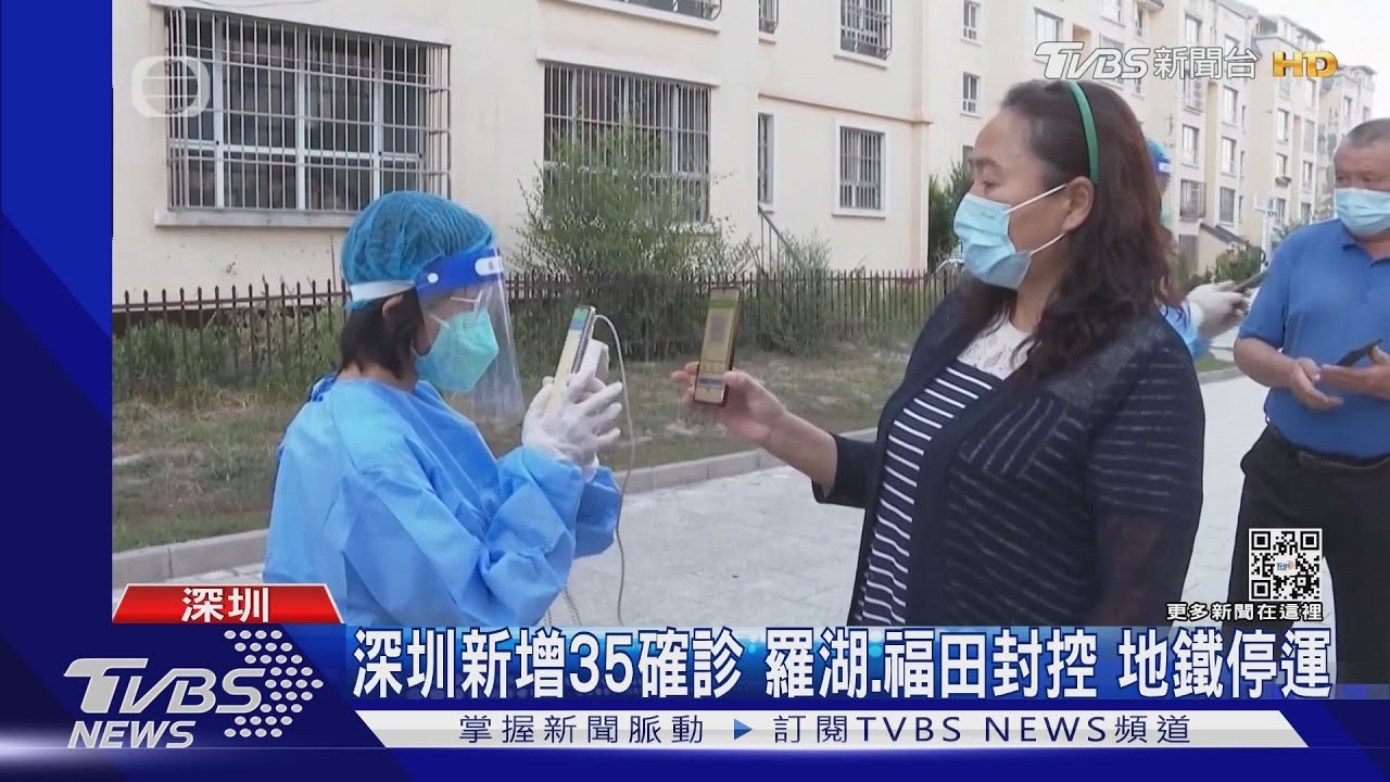 深圳新增35確診!羅湖、福田封控 地鐵停運