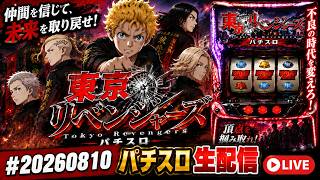 東京リベンジャーズ