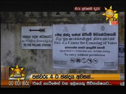 Hiru News 6.55 PM | 2019-10-11