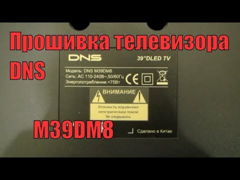 DNS M39DM8 Прошивка! Циклический перезапуск! Не включается!
