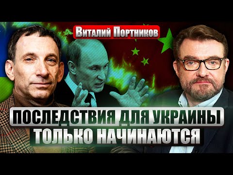 ❗️ПОРТНИКОВ: ТЕРАКТ В США, АТАКА НА ПОЛЬШУ И "СВО" В ФИНЛЯНДИИ. За всеми ударами Путина стоит Китай?