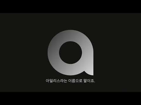 AILYS Introduction (KR)