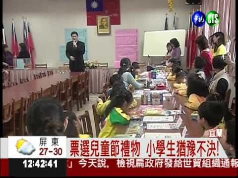 小學生好幸福! 票選兒童節禮物