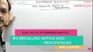 1) Maths Class 8 Chapter 8 Comparing Quantities- Recalling Ratios And   Percentages | CBSE Maths