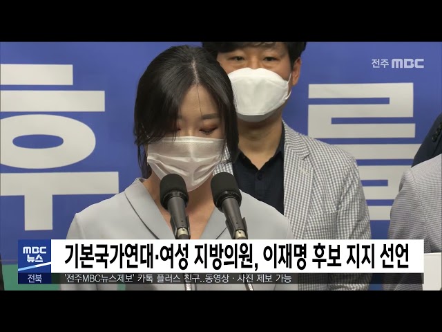 기본국가연대·여성 지방의원, 이재명 후보 지지 선언