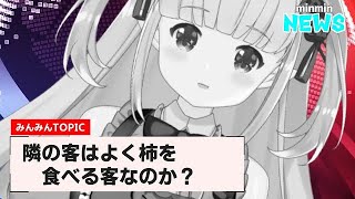 mintのどうでもいいニュース #01