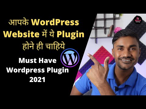 Must Have Plugins In WordPress Site 2021 | आपके WordPress Website में ये Plugin होने ही चाहिये