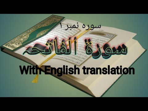 Al Fatiha سورة الفاتحة Arabic English Translation and Transliteration - Emotional Recitation