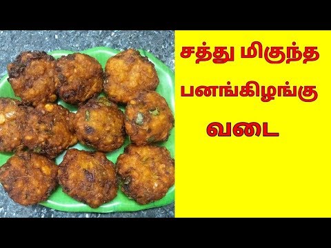 download lagu mp3 mp4 Panang Kizhangu Recipes, download lagu Panang Kizhangu Recipes gratis, unduh video klip Panang Kizhangu Recipes