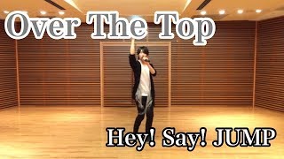 【踊ってみた】OVER THE TOP Hey! Say! JUMP  (再)