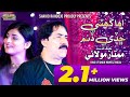 Oha Ghitti Chadye Dinam Mumtaz Molai SR Production