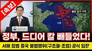 Download lagu [설특집 몰아보기] 서해바다에 중국 불법 구조물과 불법어선 참교육 시키는 대한민국 정부! 대한민국 서해바다를 무단 침범하는 중국에 대항하는 대한민국 군인들의 치열한 이야기 mp3