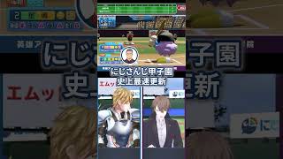 【にじ甲2025本戦】金特２枚投手・社築【エクス・アルビオ/加賀美ハヤト/にじさんじ切り抜き】#shorts