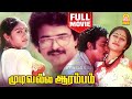 முடிவல்ல ஆரம்பம் Mudivalla Arambam Tamil Full Movie Sarath Babu Rajesh