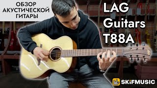 Video thumbnail for Обзор акустической гитары LAG Guitars T88A by SKIFMUSIC LIVE
