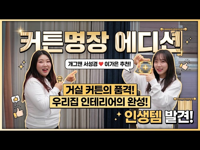 자연스러운 나비주름 스타일링