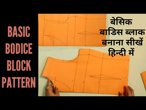 #basicbodiceblock    How to make basic bodice block in hindi , Basic bodice pattern making in hindi
