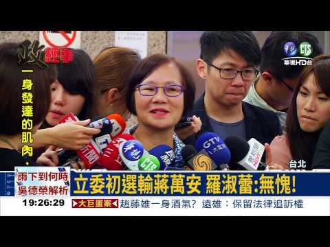 王子復仇! 蔣萬安勝羅淑蕾