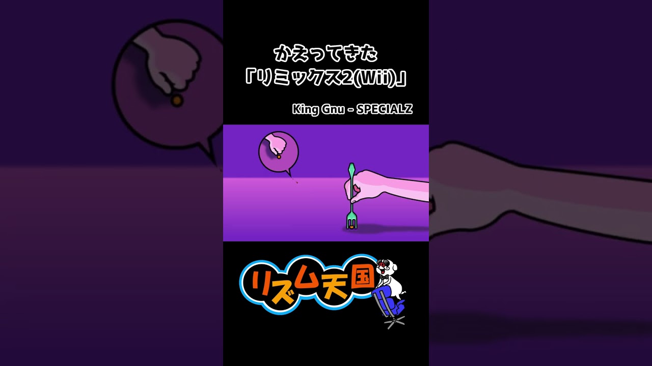 リミックス2(Wii)が退化するとこうなる【リズム天国】#リズム天国 #specialz  #kinggnu