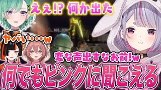 発言が全部ピンクに聞こえる八雲べにや、ボイチェンで関西弁を喋る蝶屋はなびに爆笑する兎咲ミミ【甘結もか/ぶいすぽ切り抜き/R.E.P.O.】