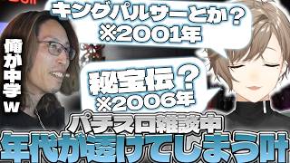パチスロ雑談中、叶の年齢が透けてしまい焦る SHAKA【2026/07/14】