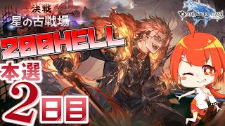 【#グラブル】200HELL 手動&フルオ朝活【颯笥正華/Vtuber】