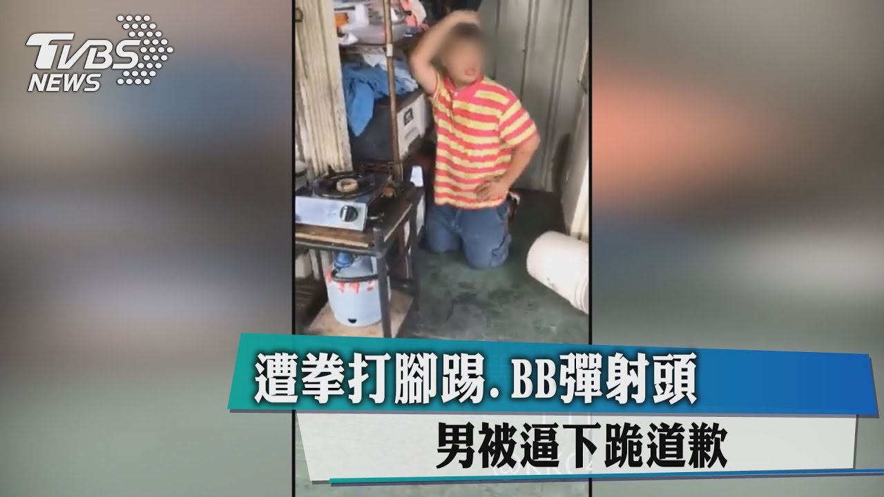 拳打腳踢、BB彈射頭 詐騙男被逼下跪道歉