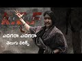 Yadagara Yadagara Lyrical Song Telugu KGF Yash