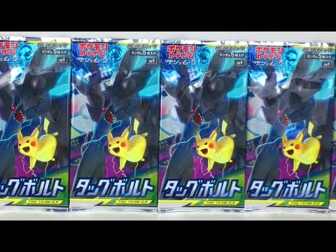 Pokemon Booster Pack Opening Japanese Tag Bolt Series from Sun & Moon Tag Team GX