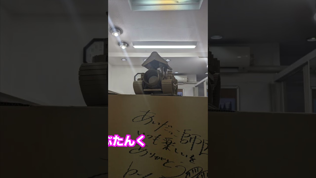 ダンボール作品パレード感謝祭   ＃shorts