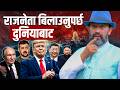 A Politician Free World Order Dr Yogi Vikashananda ManokrantiCentre Episode 2710