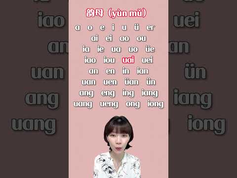Chinese【Pinyin】 - &ldquo;Vowel&rdquo; Pronunciation