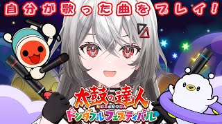 [Vtub] 巫てんり 太鼓達人3D直播