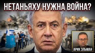 Чего боится Нетаньяху | Последнее слово за Трампом | Грязь полилась