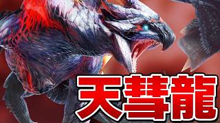 アセンダンス登場予想モンスター！MRワイルズ前に復活しそうなバルファルクを久しぶりに狩ってきた『モンハンサンブレイク』