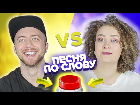 Вспомни песню по слову на английском за 10 секунд. Саша vs Даша.