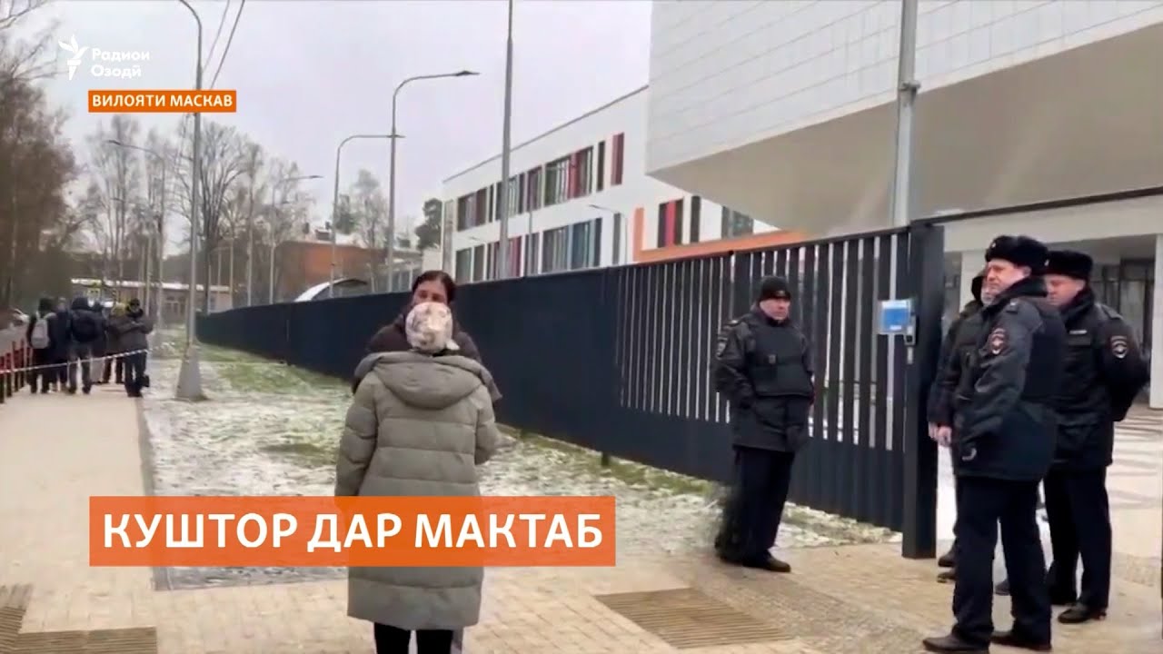 Дар натиҷаи ҳамла ба мактабе дар вилояти Маскав як навраси тоҷик кушта шуд.