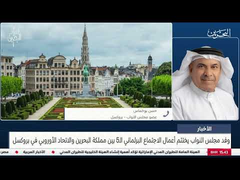 البحرين مركز الأخبار مداخلة هاتفية مع حسن بوخماس عضو مجلس النواب