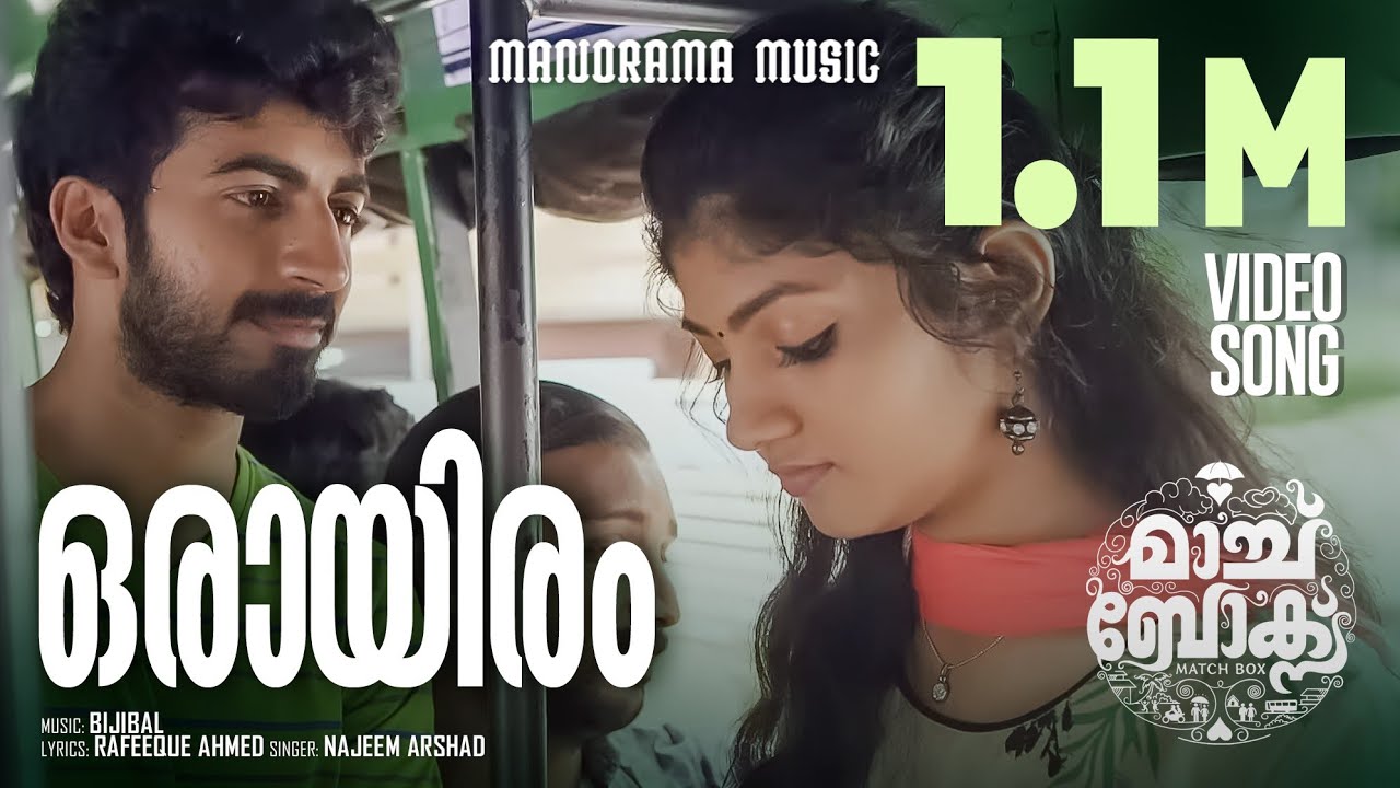 Oraayiram Lyrics | Matchbox | Drishya Raghunath, Roshan Mathew, Vishak Nair | Najeem Arshad | Bijibal