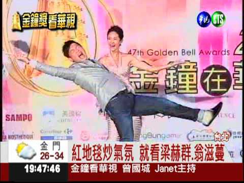 金鐘看華視 曾國城.Janet主持