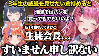3年生で入学し調子にのったり後輩たちに先輩風を吹かせたりする倉持めると【小清水透/にじさんじ/切り抜き/あらなみマイクラ】