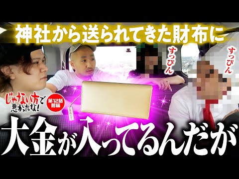 【ノリ打ち最強番組がさらなる開運アイテムを手に入れた!?】じゃない方で悪かったな！第12話 前編《ヨースケ・ピスタチオ田中・もうちゃん・山崎ひびき》吉宗［パチスロ・スロット］