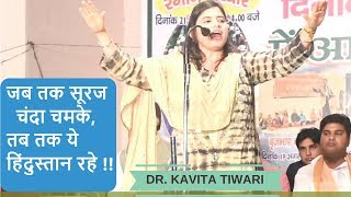 Kavita Tiwari Latest Kavi Sammelan 2018  जब �