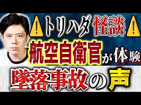 看護学科 【好井まさお】心霊＆不思議体験４話！バス運転手・自衛官・とある家族に襲いかかる生々しい恐怖を浴びて下さい。